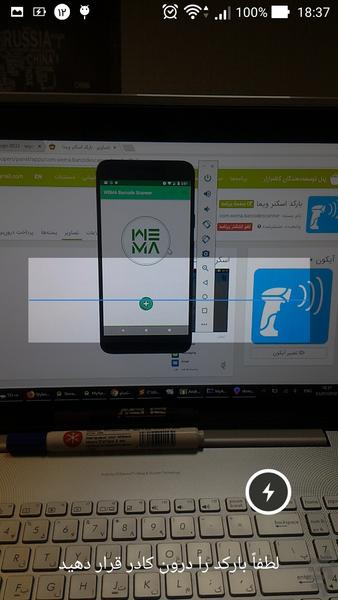 WEMA Barcode Scanner - عکس برنامه موبایلی اندروید