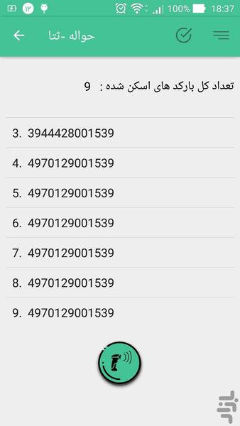 WEMA Barcode Scanner - عکس برنامه موبایلی اندروید