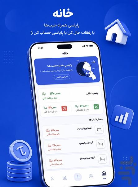 پاپاسی - عکس برنامه موبایلی اندروید