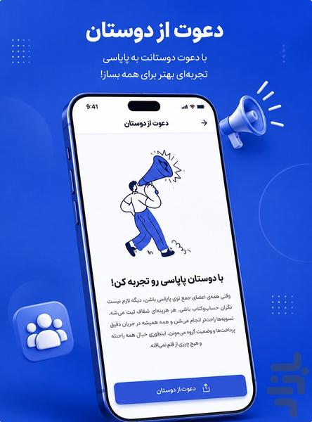 پاپاسی - عکس برنامه موبایلی اندروید