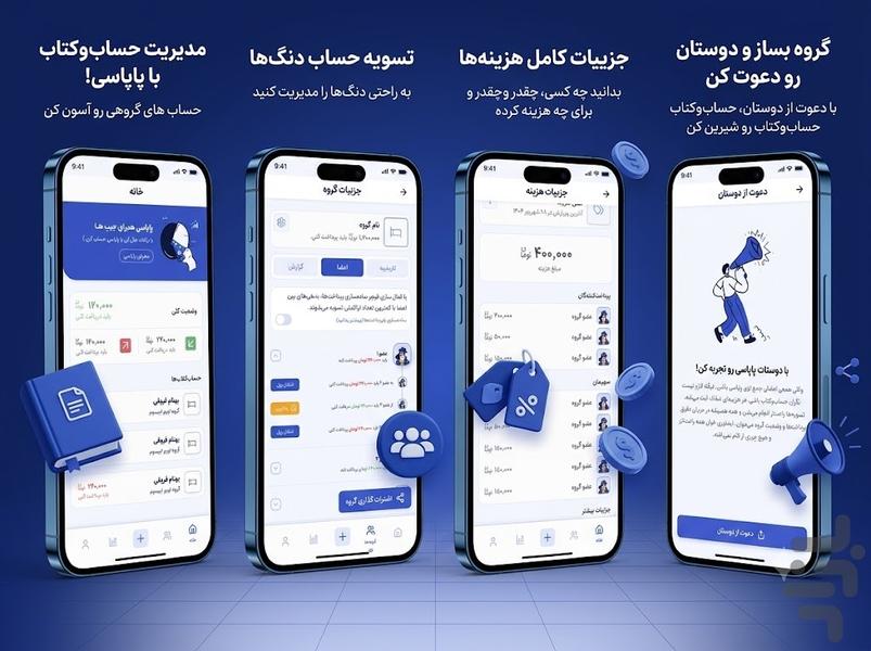پاپاسی - عکس برنامه موبایلی اندروید