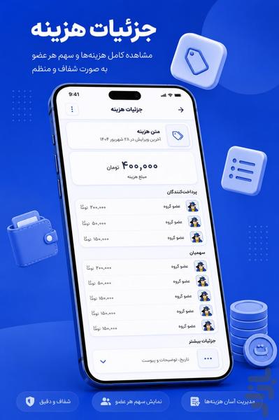 پاپاسی - عکس برنامه موبایلی اندروید