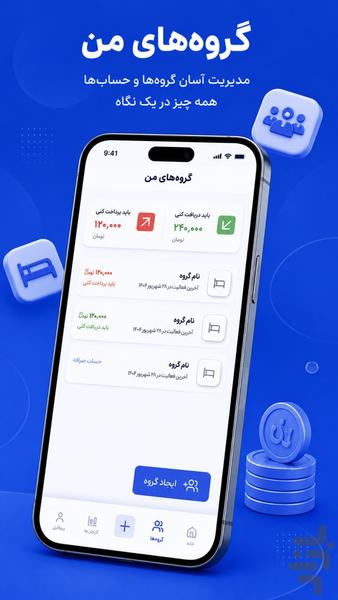 پاپاسی - عکس برنامه موبایلی اندروید