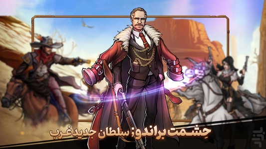 سلطان غرب‌ها: نبرد زامبی - عکس بازی موبایلی اندروید
