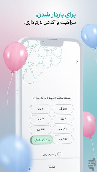 وی تایم :پیشبینی پریود و تخمکگذاری - عکس برنامه موبایلی اندروید