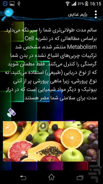 SIX PACK**اموزش+عکس ورژیم غذایی - Image screenshot of android app