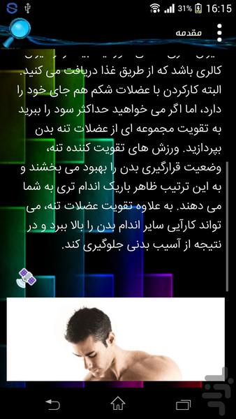 SIX PACK**اموزش+عکس ورژیم غذایی - Image screenshot of android app