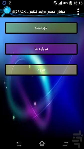 SIX PACK**اموزش+عکس ورژیم غذایی - Image screenshot of android app