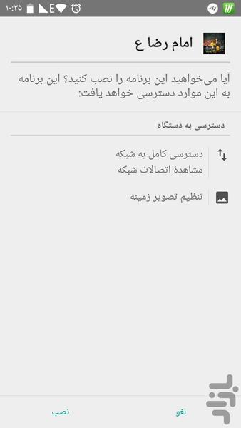 والپیپر زنده امام رضا(ع) - Image screenshot of android app