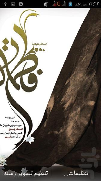 والپیپر زنده شهادت حضرت فاطمه (س) - عکس برنامه موبایلی اندروید