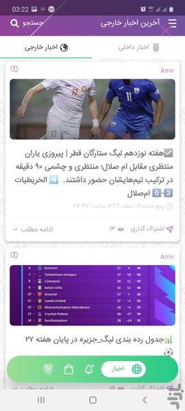 فوتبالیست | اخبار، آنالیز، مسابقه - Image screenshot of android app