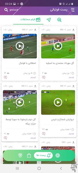 فوتبالیست | اخبار، آنالیز، مسابقه - عکس برنامه موبایلی اندروید