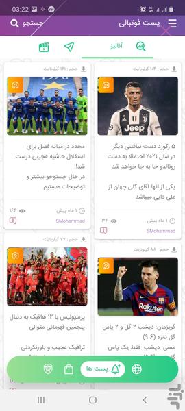 فوتبالیست | اخبار، آنالیز، مسابقه - عکس برنامه موبایلی اندروید