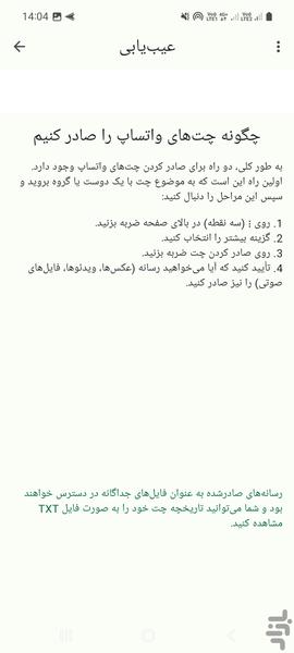 نمایشگر بکاپ های چت واتساپ - عکس برنامه موبایلی اندروید