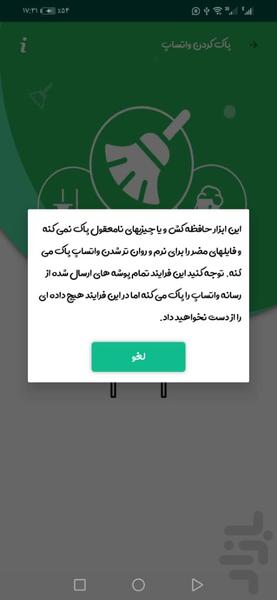 ابزار واتساپ - عکس برنامه موبایلی اندروید