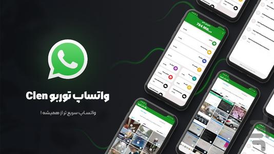 واتساپ سرعت Clen WhatsApp - عکس برنامه موبایلی اندروید