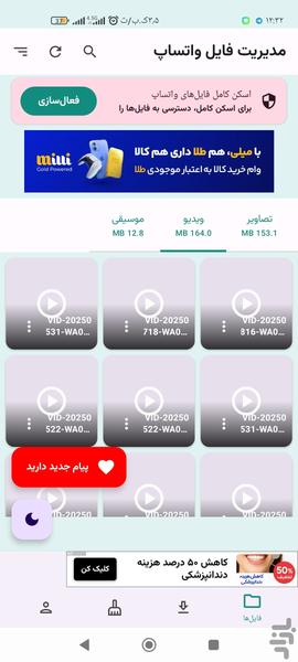 واتس اپ کلینر - عکس برنامه موبایلی اندروید