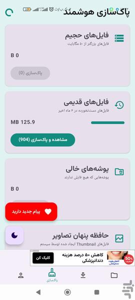 واتس اپ کلینر - Image screenshot of android app