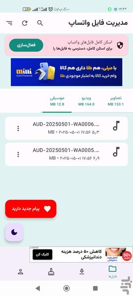 مدیریت واتس اپ کلینر - عکس برنامه موبایلی اندروید