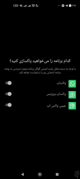 پاک کن برای واتس اپ - عکس برنامه موبایلی اندروید