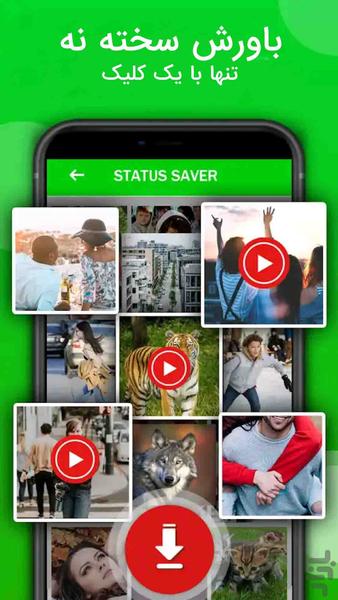 دانلود وضعیت واتساپ+چت مستقیم🔰 - عکس برنامه موبایلی اندروید