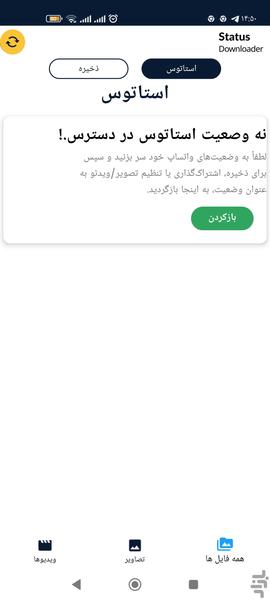 ذخیرهکننده وضعیت واتس اپ - عکس برنامه موبایلی اندروید