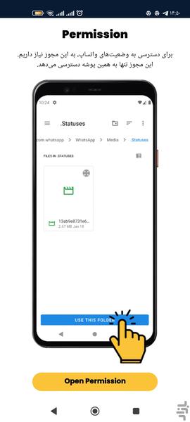 ذخیرهکننده وضعیت واتس اپ - عکس برنامه موبایلی اندروید