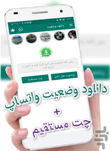 دانلود وضعیت (واتساپ) - عکس برنامه موبایلی اندروید