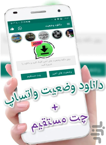 دانلود وضعیت واتساپ - Image screenshot of android app