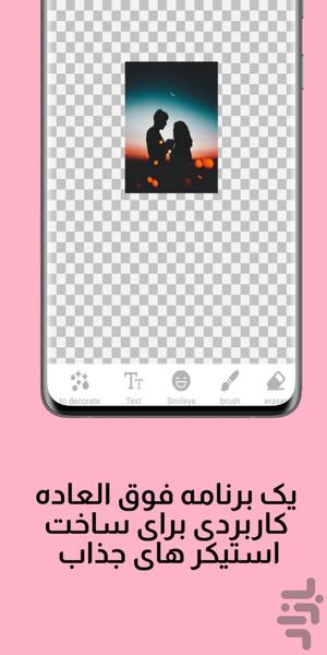 استیکر ساز واتساپ(پیشرفته) - عکس برنامه موبایلی اندروید