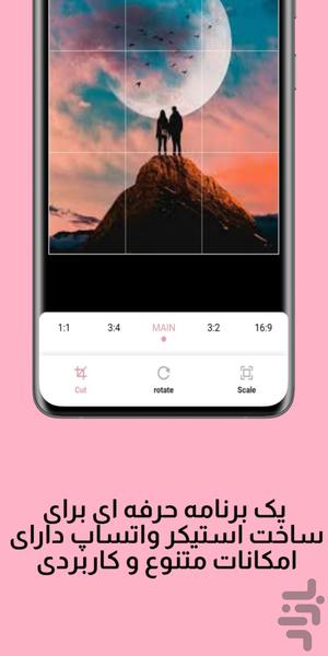 استیکر ساز واتساپ(پیشرفته) - عکس برنامه موبایلی اندروید