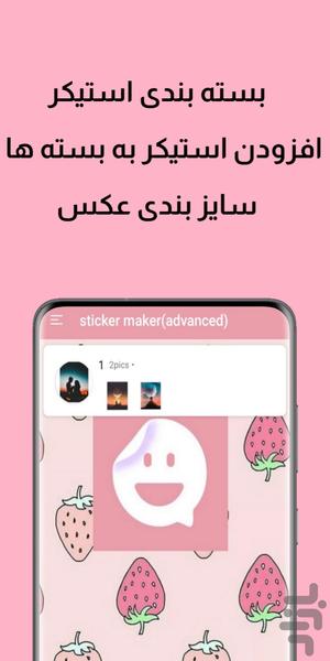 استیکر ساز واتساپ(پیشرفته) - عکس برنامه موبایلی اندروید