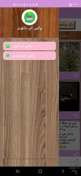 واتس اَپ دانلودر - عکس برنامه موبایلی اندروید