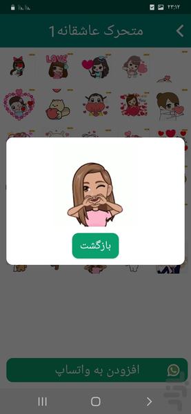 استیکرهای متحرک و ثابت واتساپ - عکس برنامه موبایلی اندروید