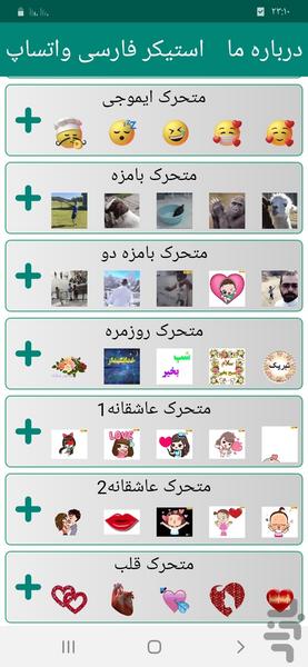 استیکرهای متحرک و ثابت واتساپ - عکس برنامه موبایلی اندروید