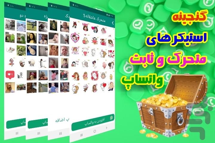 استیکرهای متحرک و ثابت واتساپ - عکس برنامه موبایلی اندروید