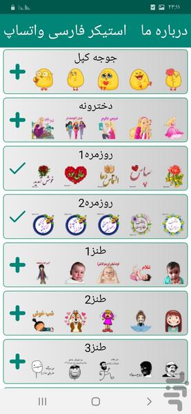 استیکرهای متحرک و ثابت واتساپ - عکس برنامه موبایلی اندروید