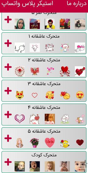 صدها استیکر متحرک واتساپ - عکس برنامه موبایلی اندروید
