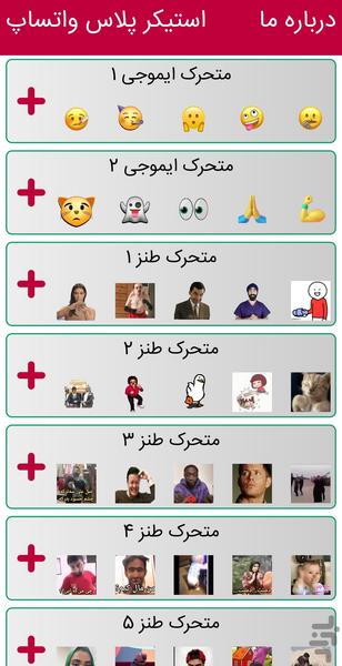 صدها استیکر متحرک واتساپ - عکس برنامه موبایلی اندروید