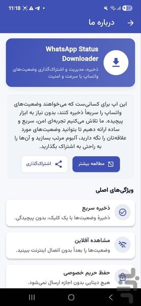 دانلود وضعیت واتساپ - عکس برنامه موبایلی اندروید