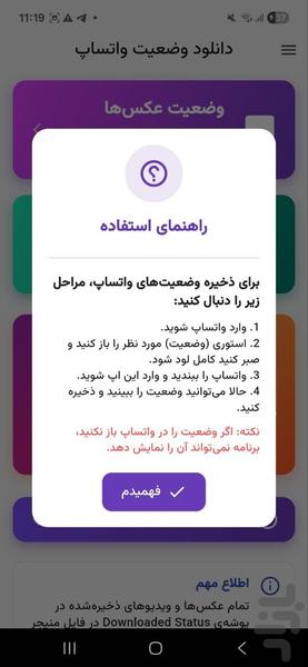 دانلود وضعیت واتساپ - عکس برنامه موبایلی اندروید