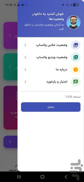 دانلود وضعیت واتساپ - عکس برنامه موبایلی اندروید