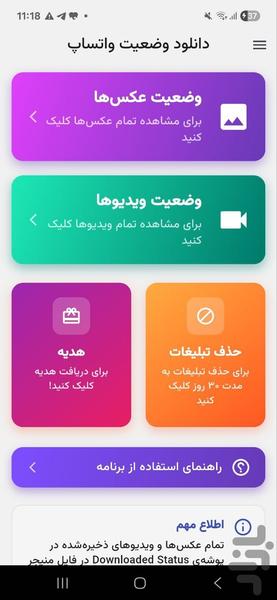 دانلود وضعیت واتساپ - عکس برنامه موبایلی اندروید
