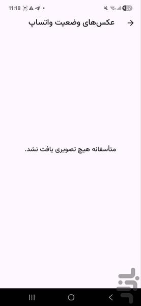 دانلود وضعیت واتساپ - عکس برنامه موبایلی اندروید