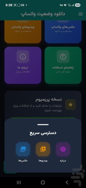 دانلود وضعیت واتساپ حرفه ای - Image screenshot of android app