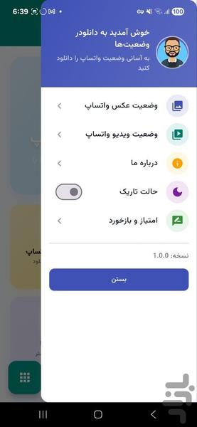 دانلود وضعیت واتساپ حرفه ای - Image screenshot of android app