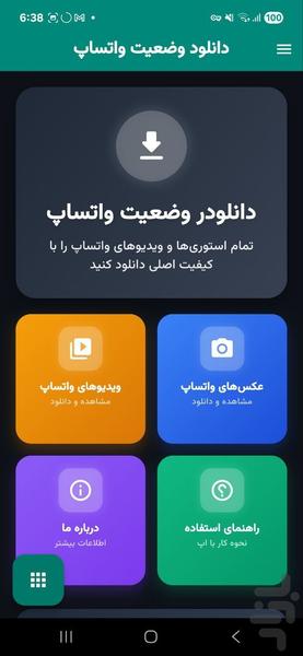 دانلود وضعیت واتساپ حرفه ای - Image screenshot of android app