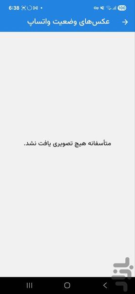 دانلود وضعیت واتساپ حرفه ای - Image screenshot of android app