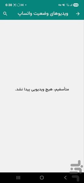 دانلود وضعیت واتساپ حرفه ای - Image screenshot of android app