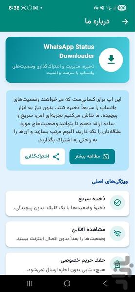 دانلود وضعیت واتساپ حرفه ای - Image screenshot of android app
